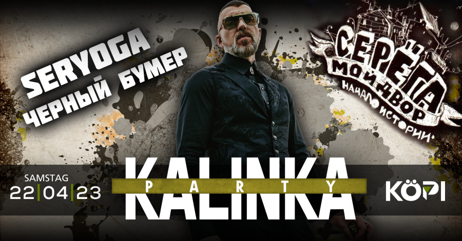 Kalinka Party - Seyroga Clubshow - Черный бумер